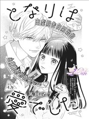 风车动漫网漫画铁轨尽头封面